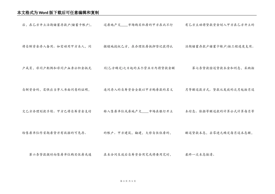 实用版公司借款合同样板_第3页