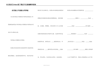 实用版公司借款合同样板