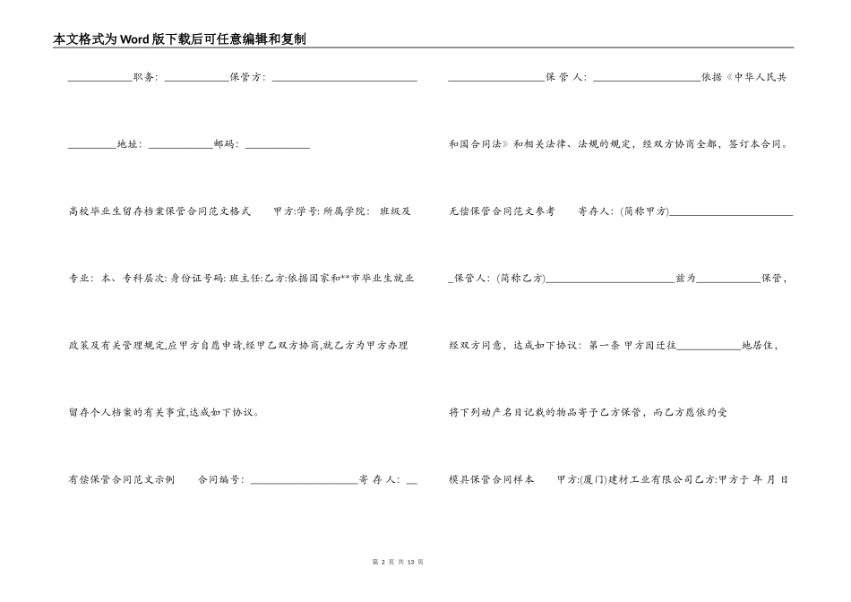仓储保管合同汇总_第2页