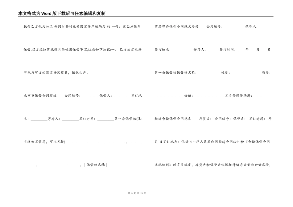 仓储保管合同汇总_第3页