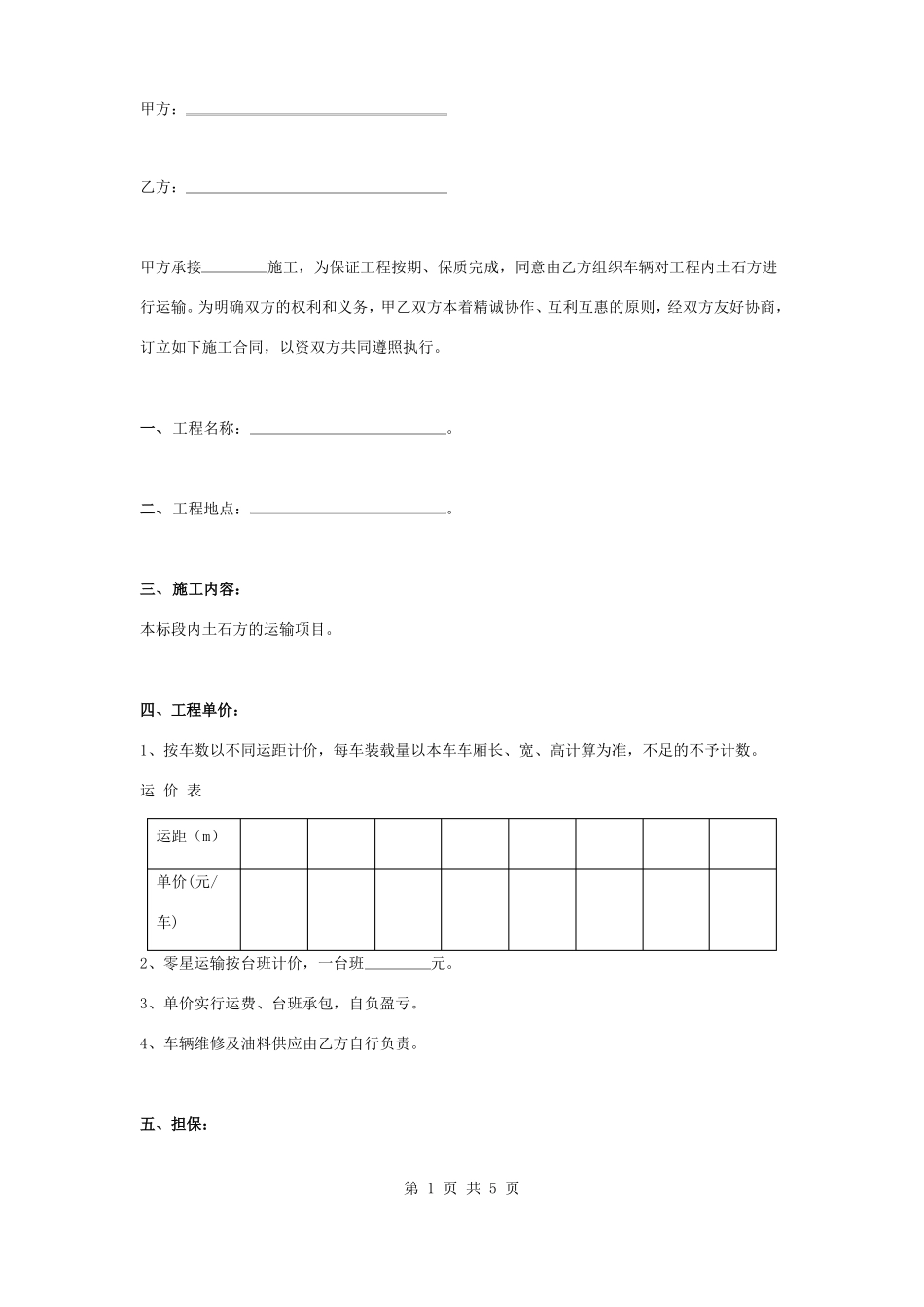 自卸车运输合同协议书范本_第1页