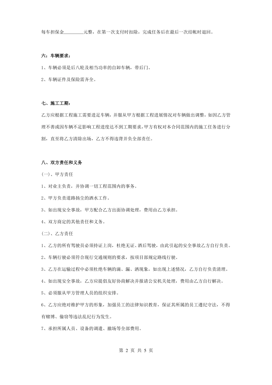 自卸车运输合同协议书范本_第2页