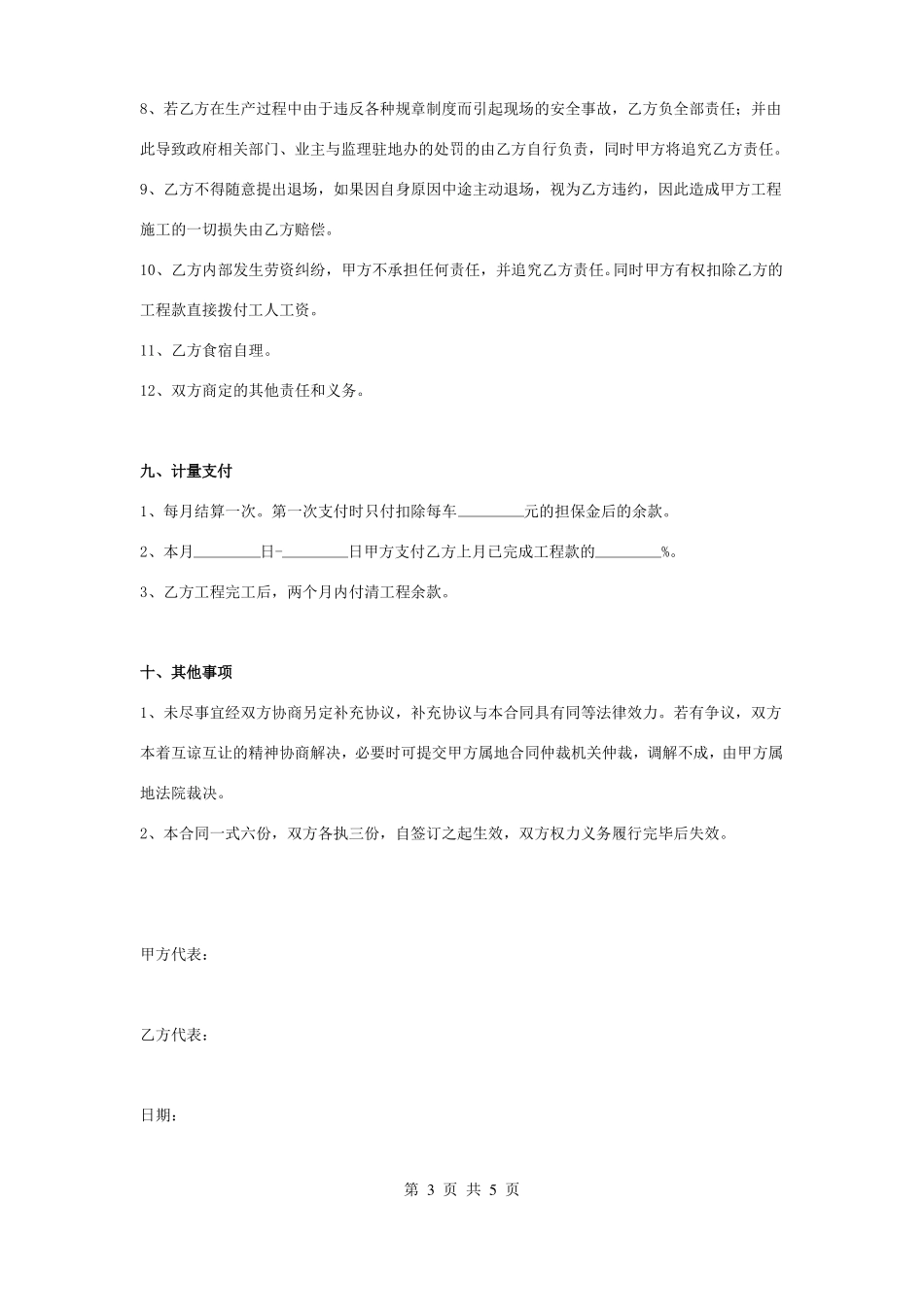 自卸车运输合同协议书范本_第3页