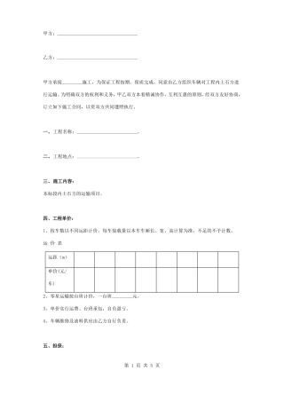 自卸车运输合同协议书范本