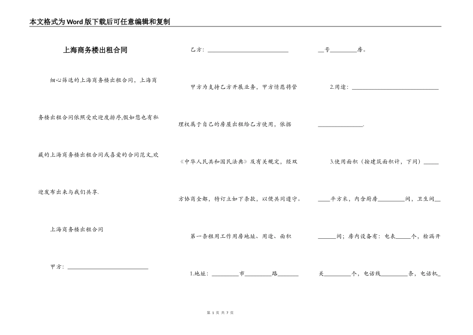 上海商务楼出租合同_第1页