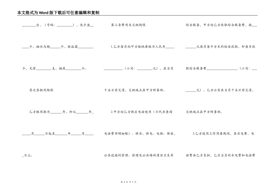 上海商务楼出租合同_第2页