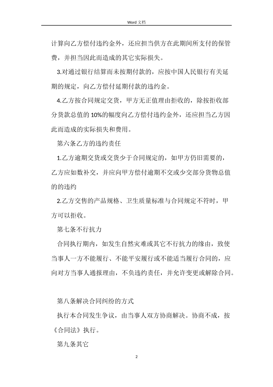 副食品采购合同_第2页