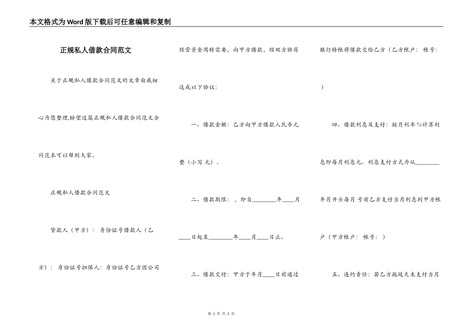 正规私人借款合同范文_第1页
