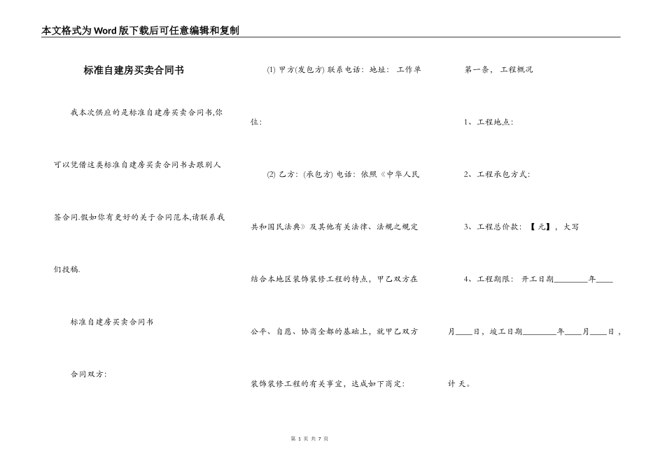 标准自建房买卖合同书_第1页