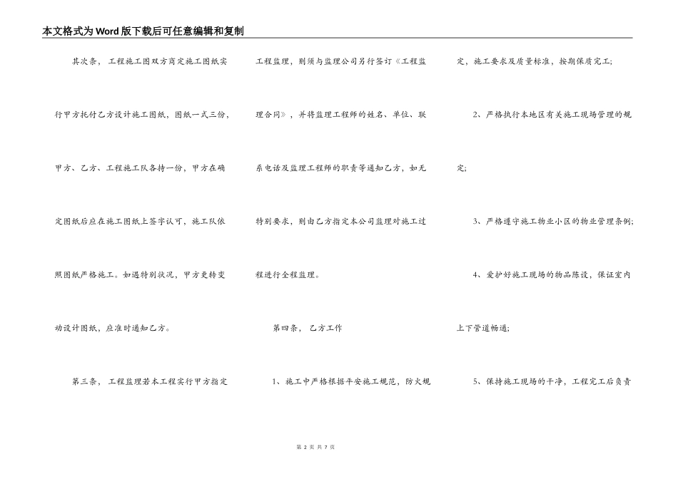 标准自建房买卖合同书_第2页