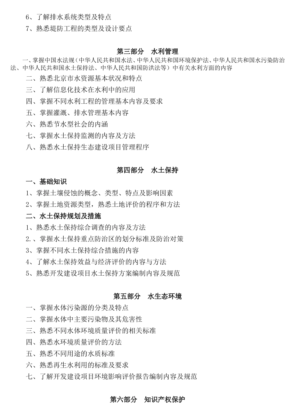 水文水资源课程知识点梳理汇总_第2页