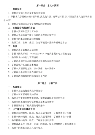 水文水资源课程知识点梳理汇总