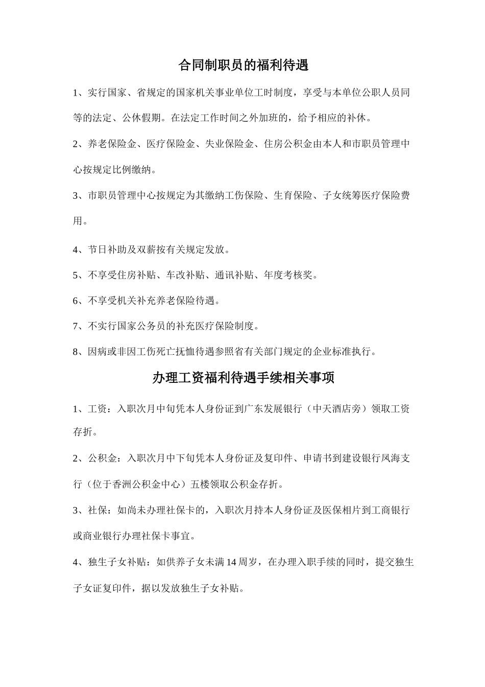 合同制职员的福利待遇_第1页