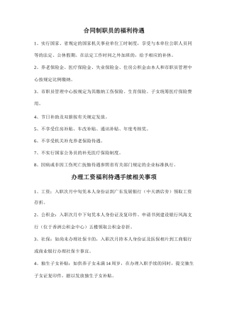 合同制职员的福利待遇