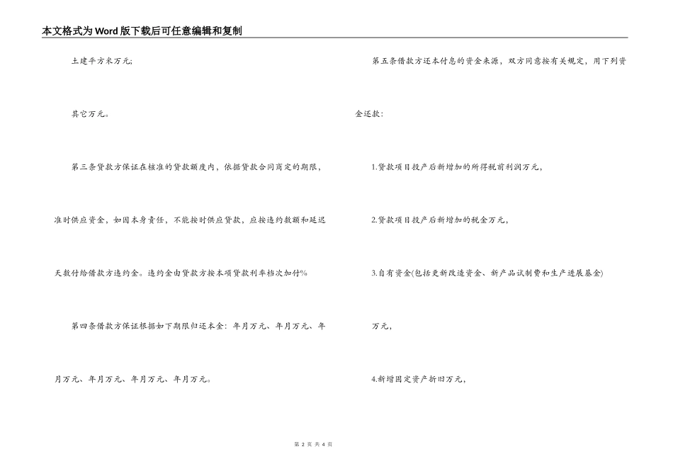专项资金借贷合同模板_第2页