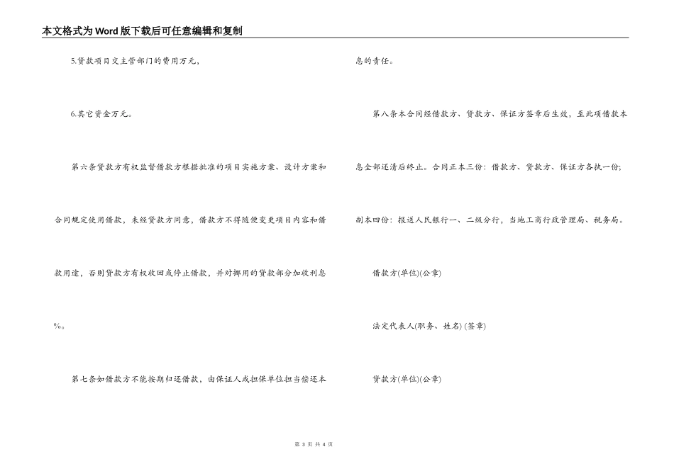 专项资金借贷合同模板_第3页