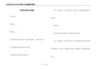 专项资金借贷合同模板