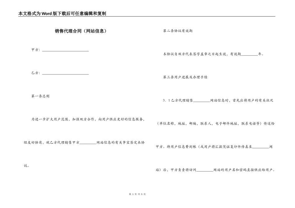销售代理合同（网站信息）_第1页
