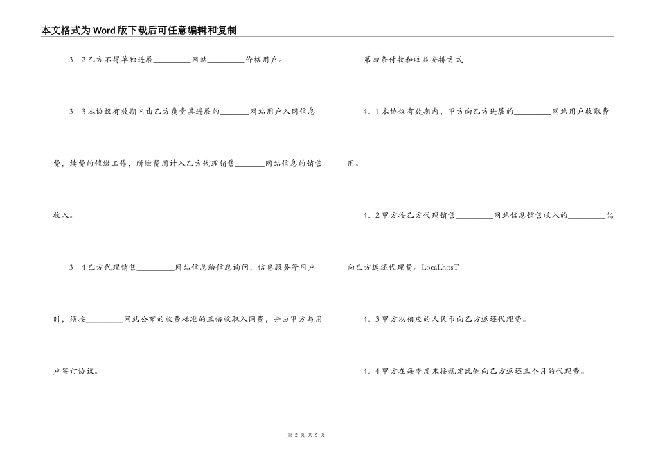 销售代理合同（网站信息）_第2页