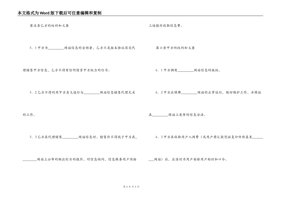 销售代理合同（网站信息）_第3页