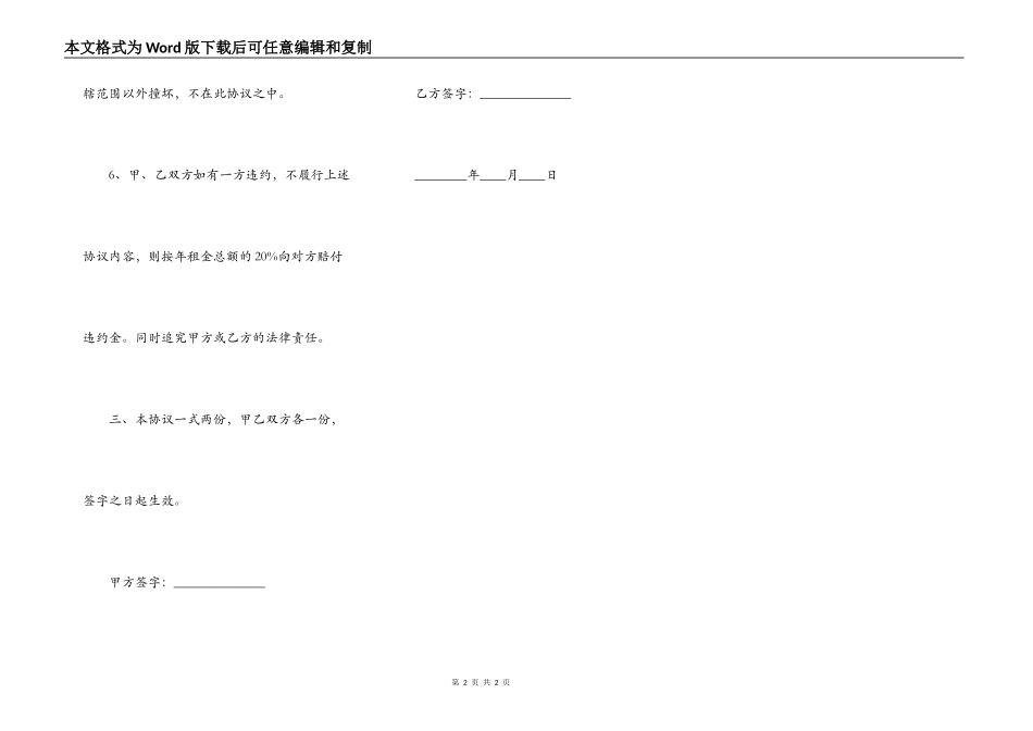 车库房屋租赁合同_第2页