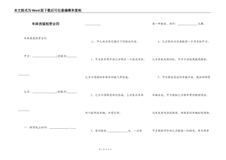 车库房屋租赁合同