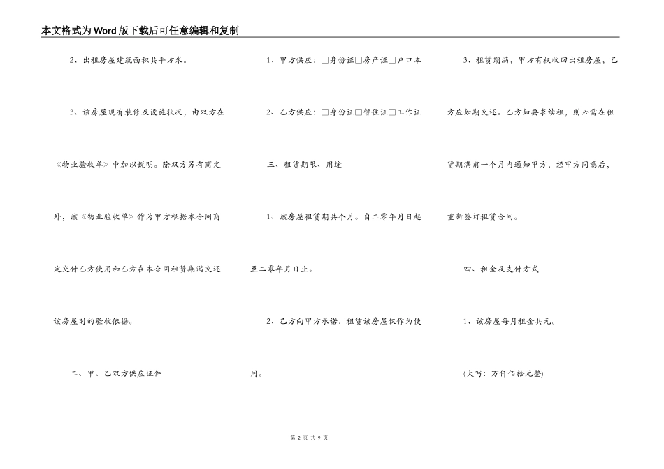北京市房屋出租合同模板2022_第2页