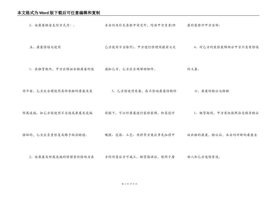 北京市房屋出租合同模板2022_第3页