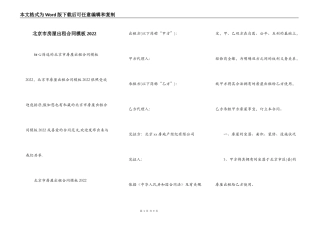 北京市房屋出租合同模板2022