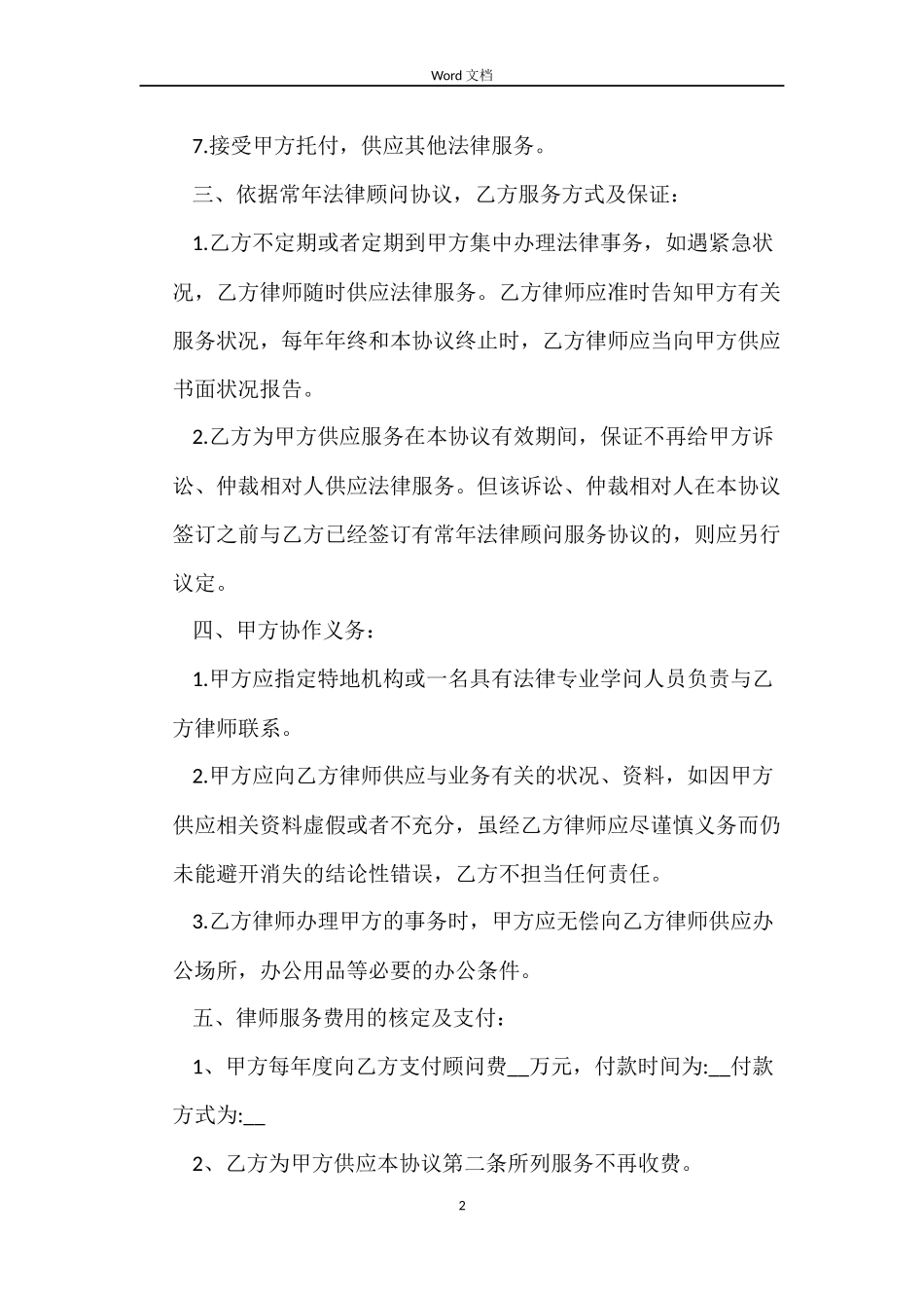 律师委托合同书_第2页