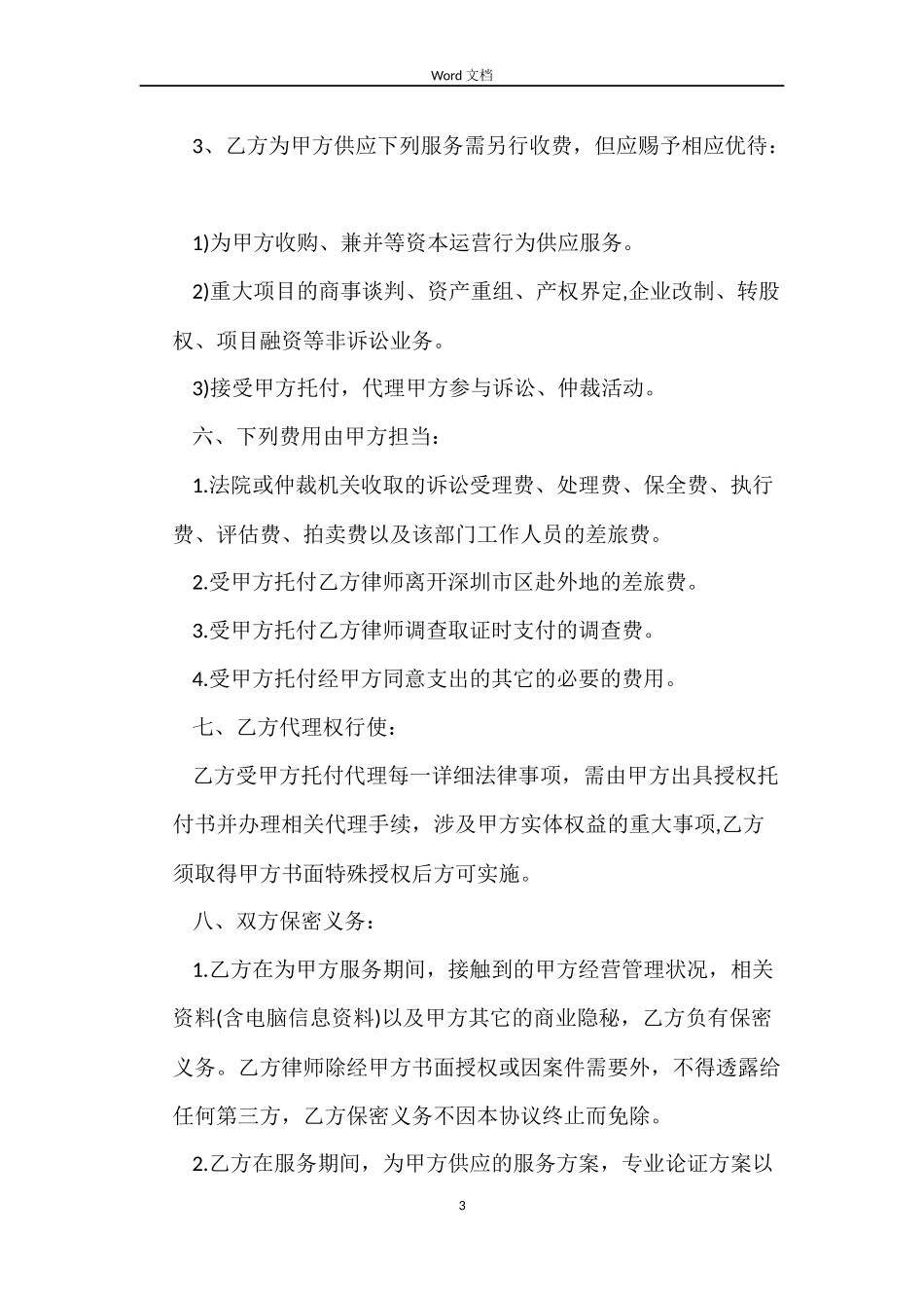 律师委托合同书_第3页