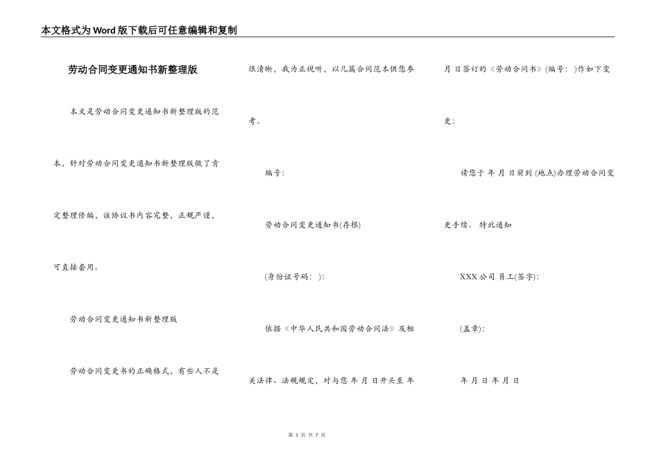 劳动合同变更通知书新整理版_第1页