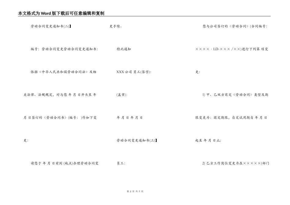 劳动合同变更通知书新整理版_第2页