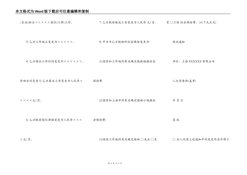 劳动合同变更通知书新整理版_第3页
