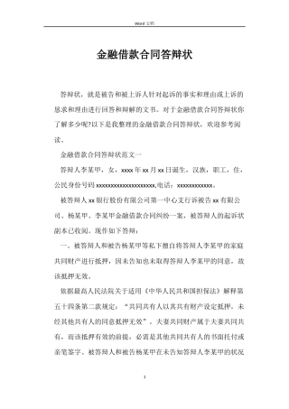 金融借款合同答辩状