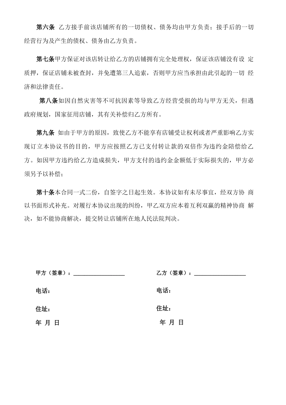 店铺转让合同律师拟定版本_第2页