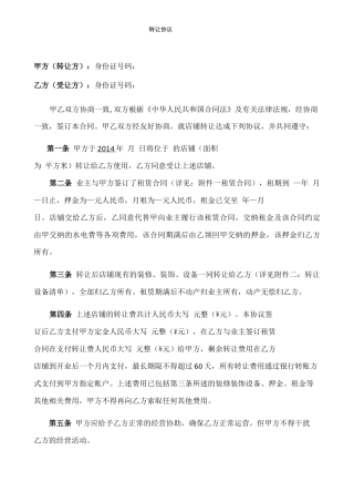 店铺转让合同律师拟定版本