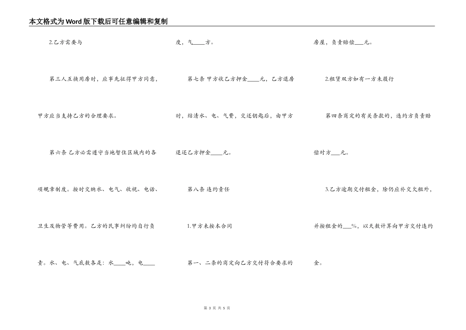标准的租房合同标准样书_第3页
