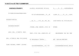 标准的租房合同标准样书