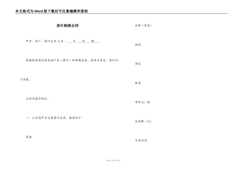 茶叶购销合同_第1页