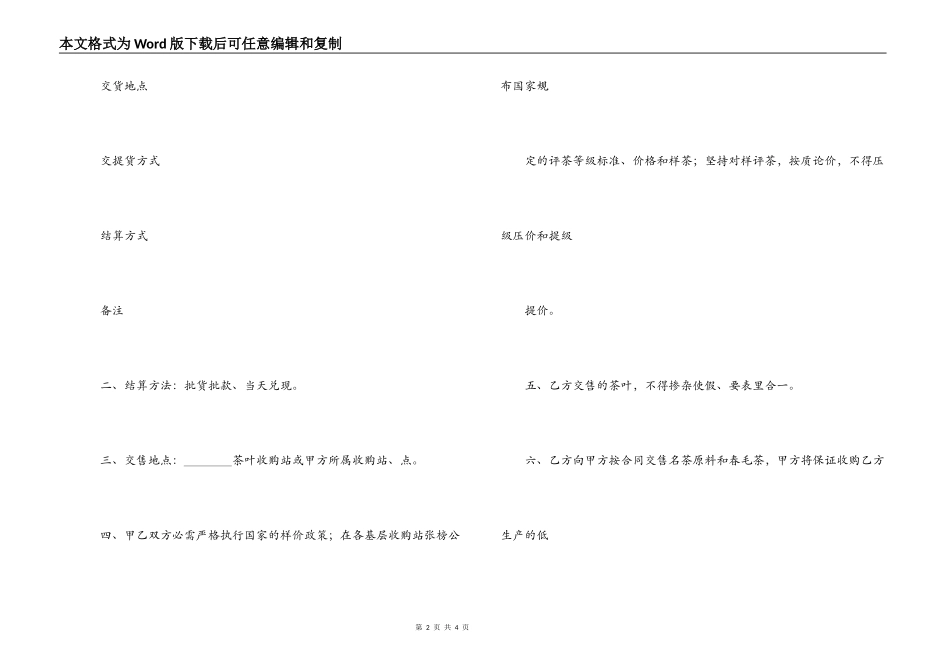 茶叶购销合同_第2页