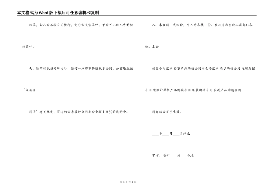 茶叶购销合同_第3页