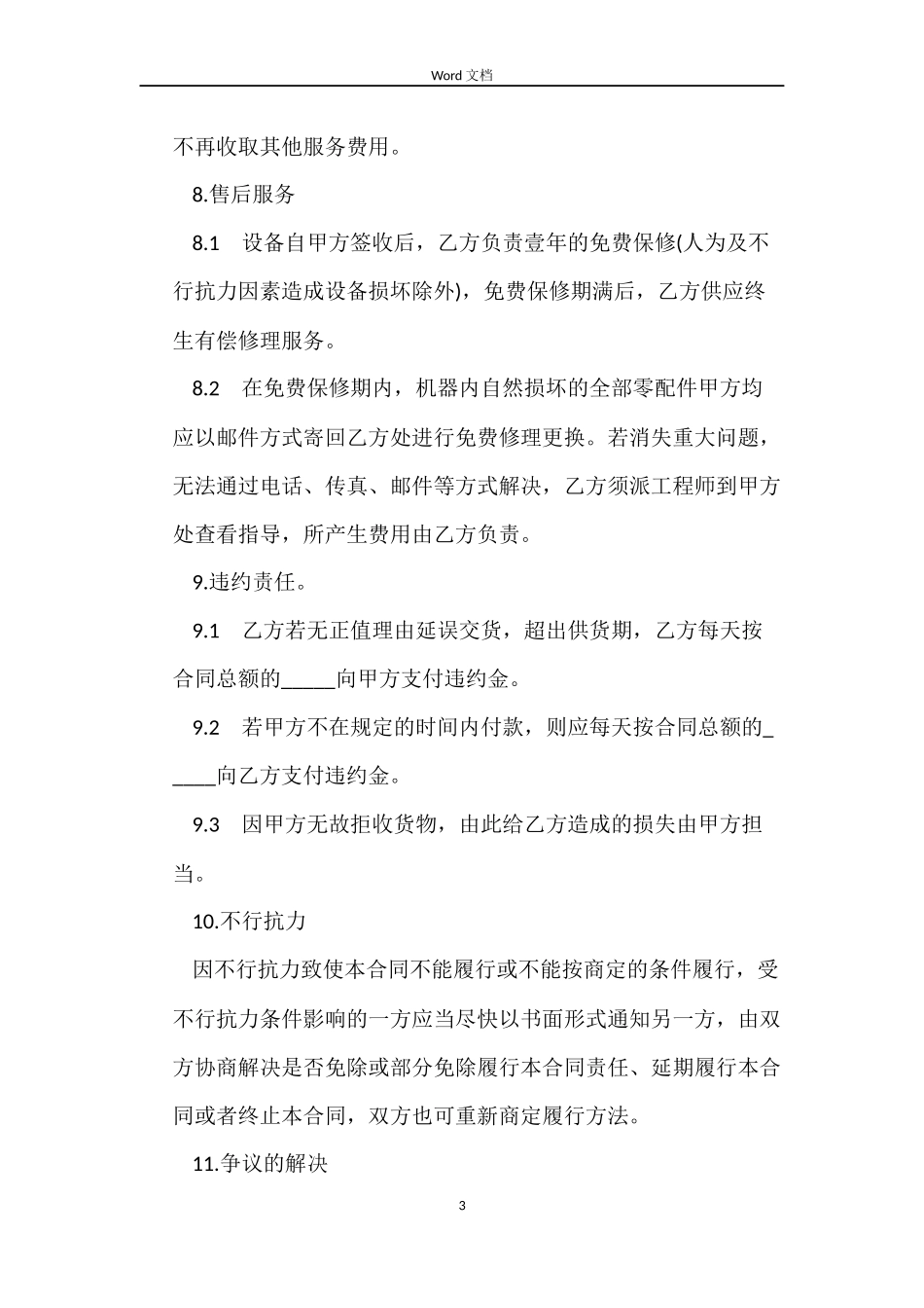 监控设备供货合同_第3页