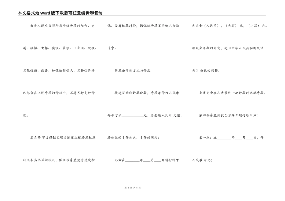 标准个人购房合同样本_第2页