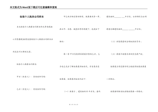 标准个人购房合同样本