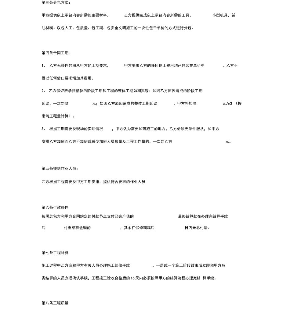 二次结构工程承包合同协议书范本_第3页