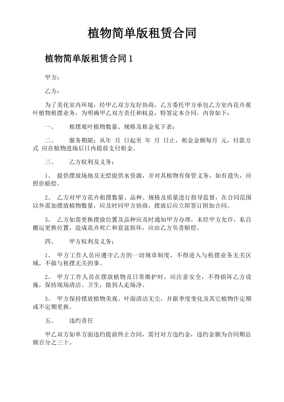 植物简单版租赁合同_第1页
