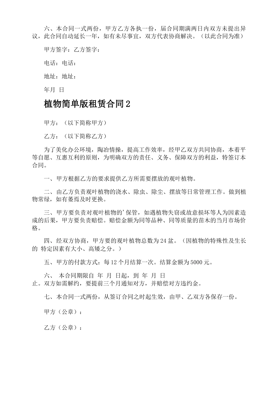 植物简单版租赁合同_第2页