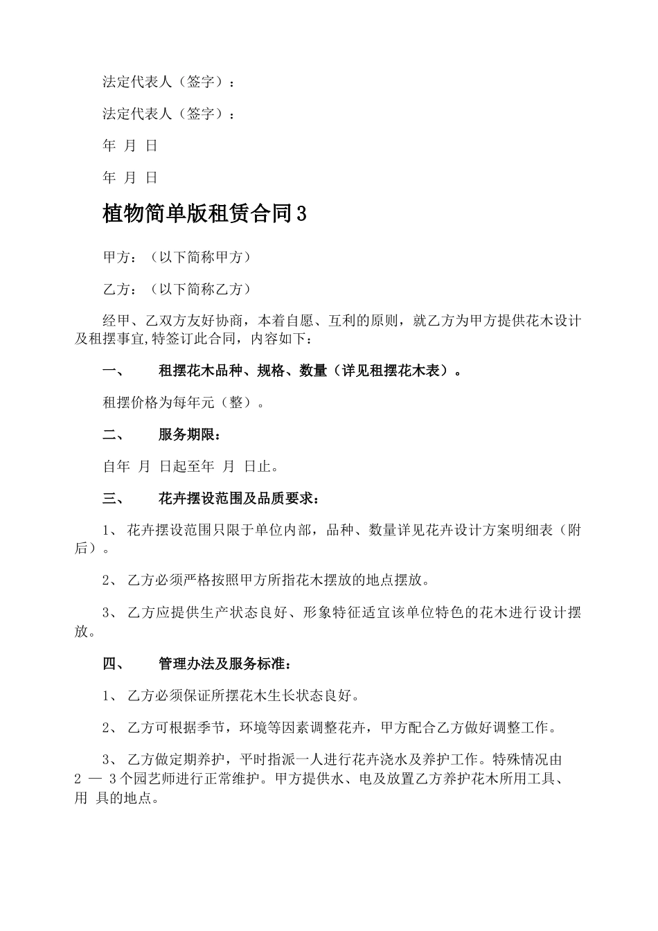植物简单版租赁合同_第3页