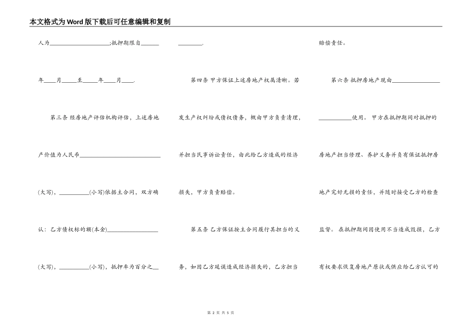 民间汽车抵押借款合同_第2页